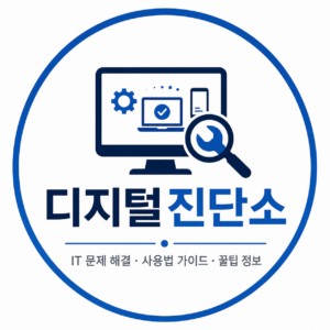 디지털진단소